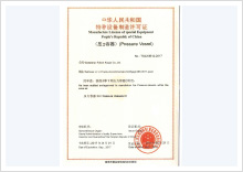 中国圧力容器製造工場の認定取得(R03690)